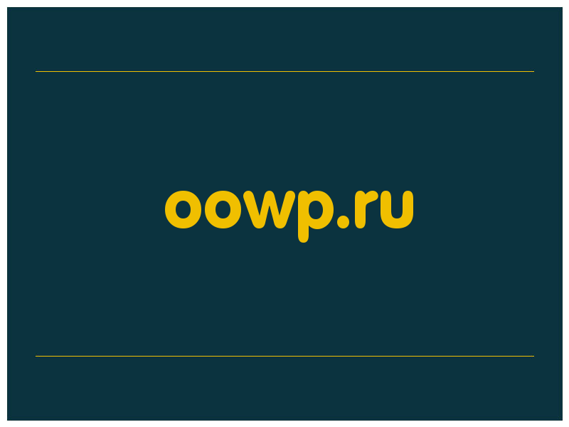 сделать скриншот oowp.ru