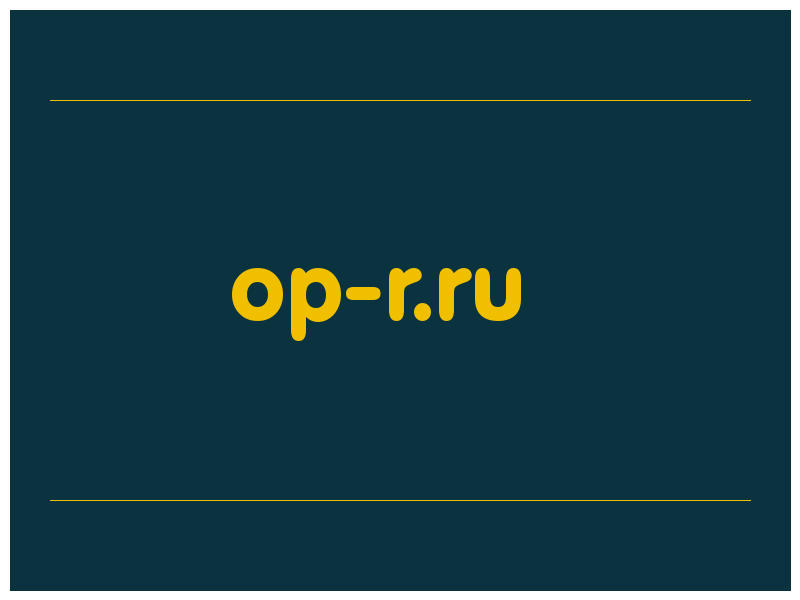 сделать скриншот op-r.ru