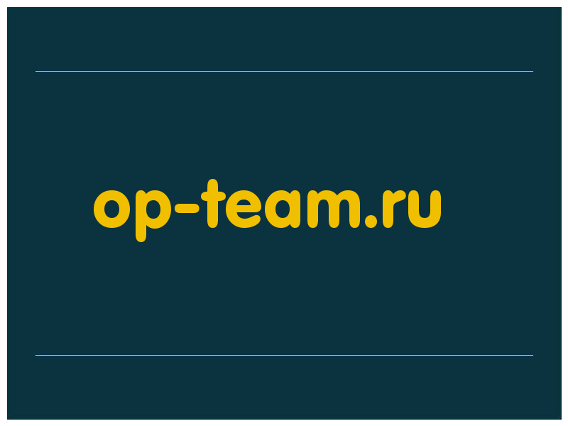 сделать скриншот op-team.ru