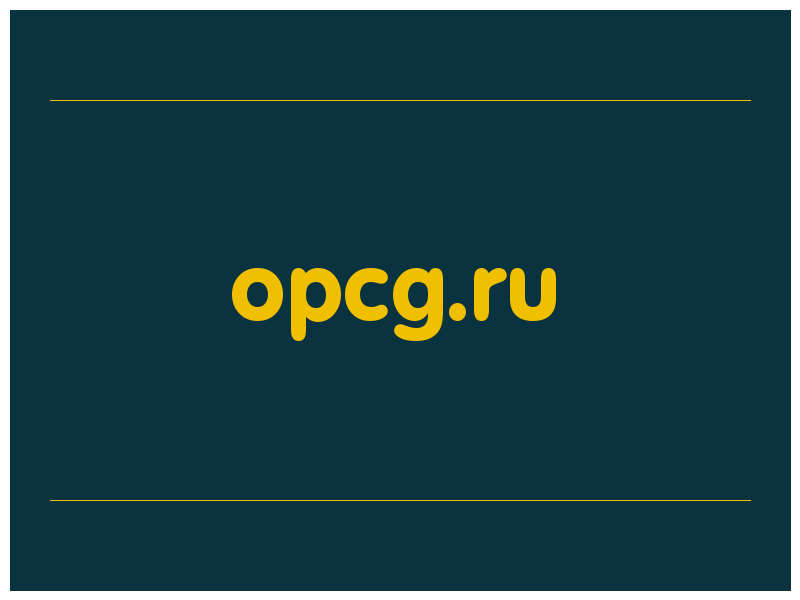 сделать скриншот opcg.ru