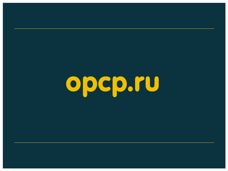 сделать скриншот opcp.ru