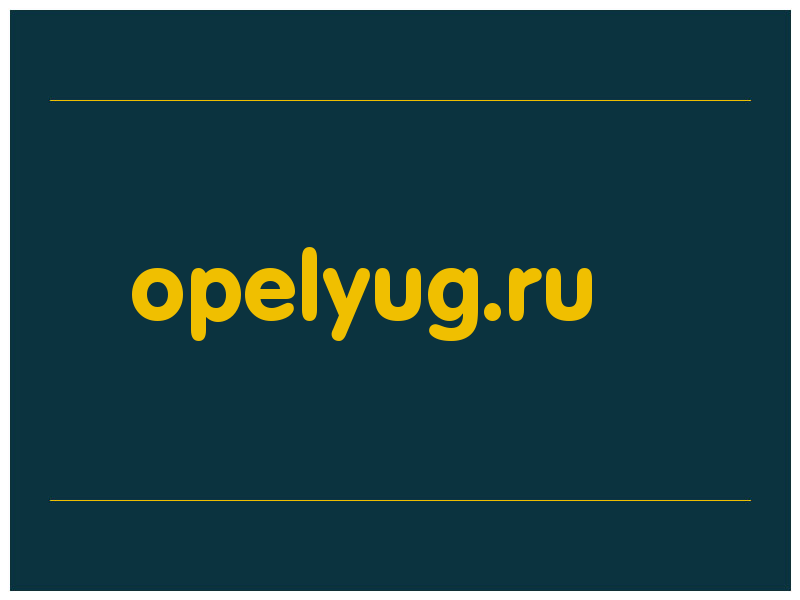 сделать скриншот opelyug.ru