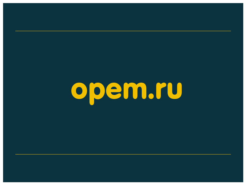 сделать скриншот opem.ru