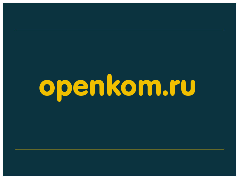 сделать скриншот openkom.ru
