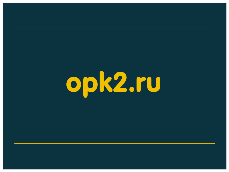 сделать скриншот opk2.ru