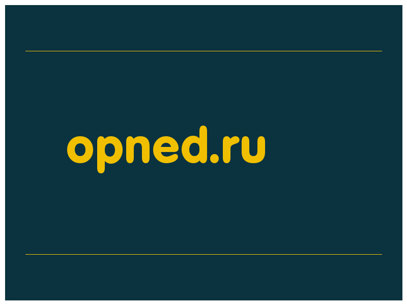 сделать скриншот opned.ru