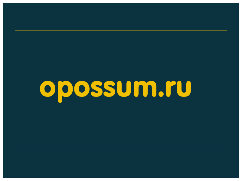 сделать скриншот opossum.ru