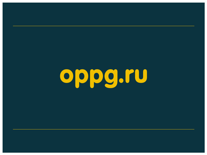 сделать скриншот oppg.ru
