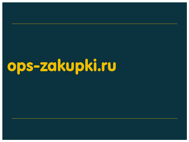 сделать скриншот ops-zakupki.ru
