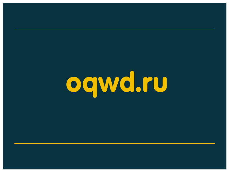 сделать скриншот oqwd.ru
