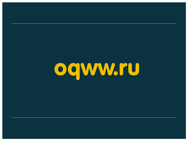 сделать скриншот oqww.ru