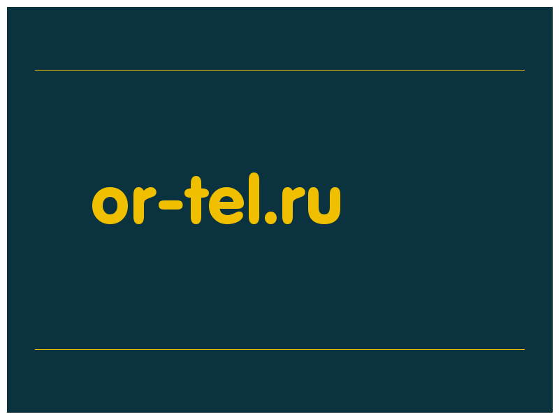 сделать скриншот or-tel.ru
