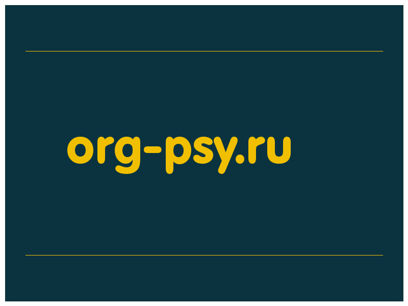 сделать скриншот org-psy.ru