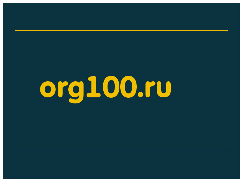 сделать скриншот org100.ru