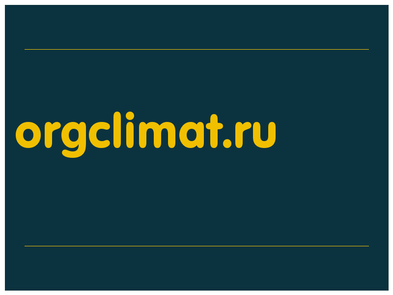 сделать скриншот orgclimat.ru