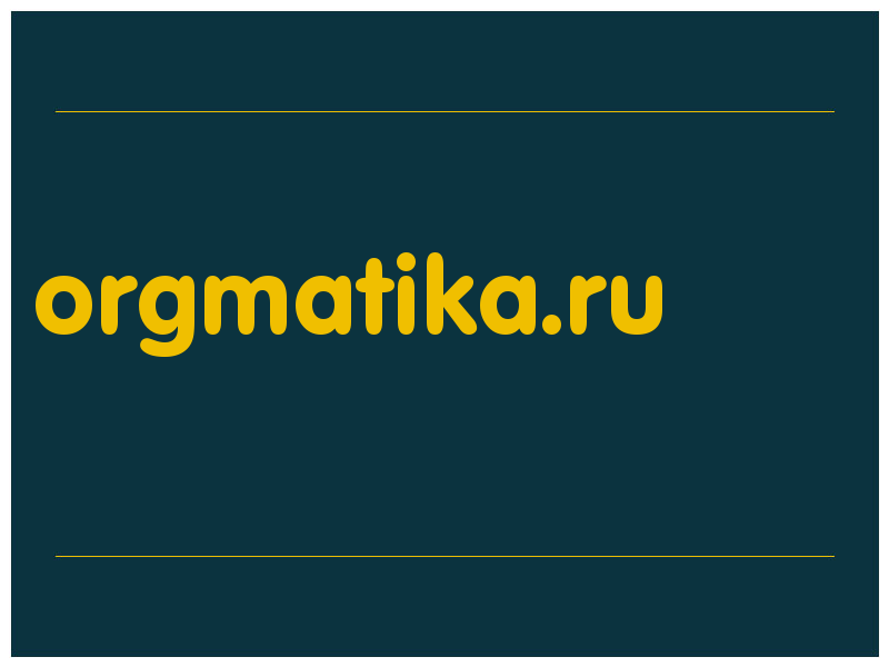 сделать скриншот orgmatika.ru