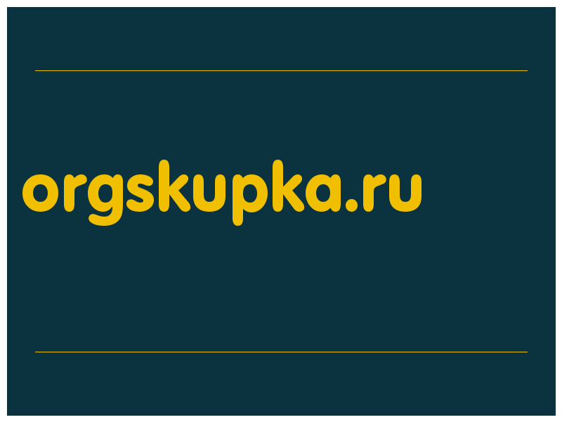 сделать скриншот orgskupka.ru