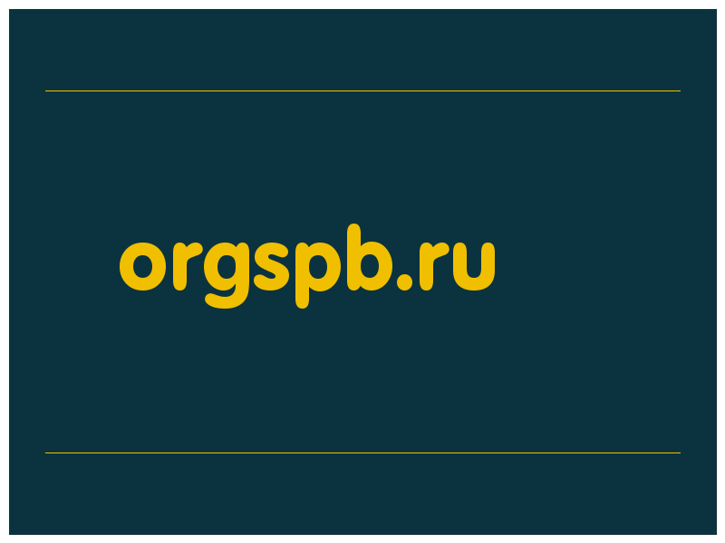 сделать скриншот orgspb.ru