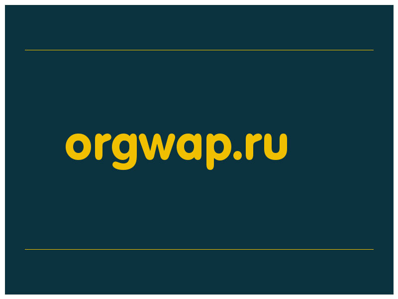 сделать скриншот orgwap.ru