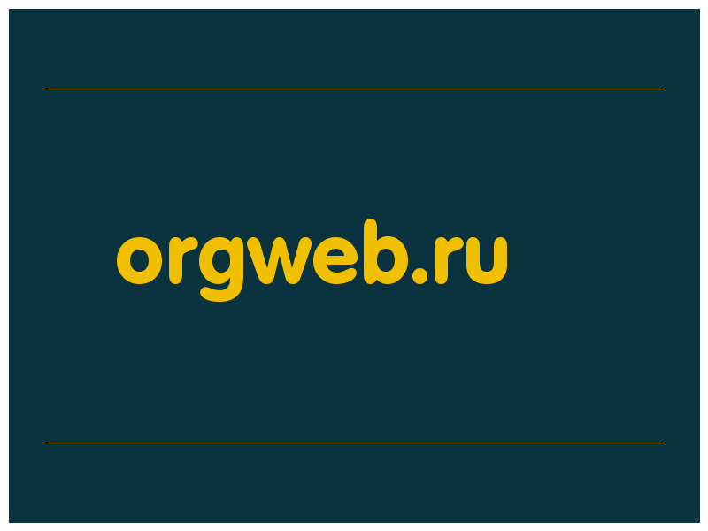 сделать скриншот orgweb.ru