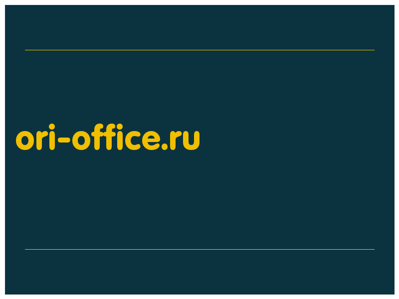 сделать скриншот ori-office.ru