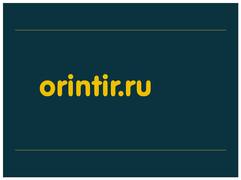 сделать скриншот orintir.ru