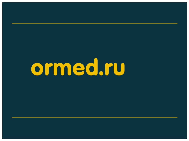 сделать скриншот ormed.ru