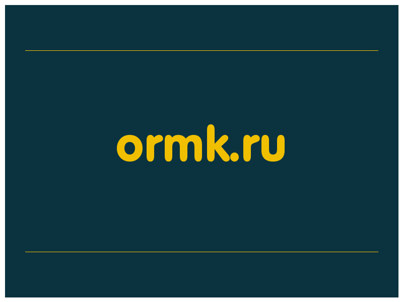 сделать скриншот ormk.ru