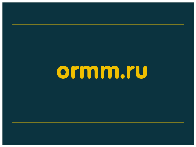 сделать скриншот ormm.ru