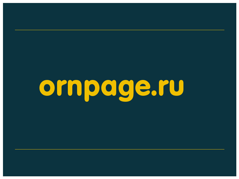 сделать скриншот ornpage.ru