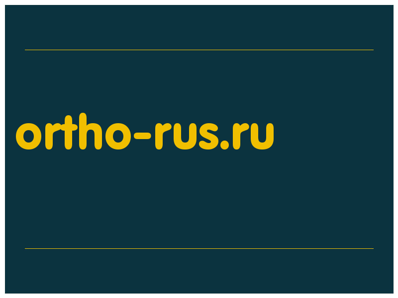 сделать скриншот ortho-rus.ru