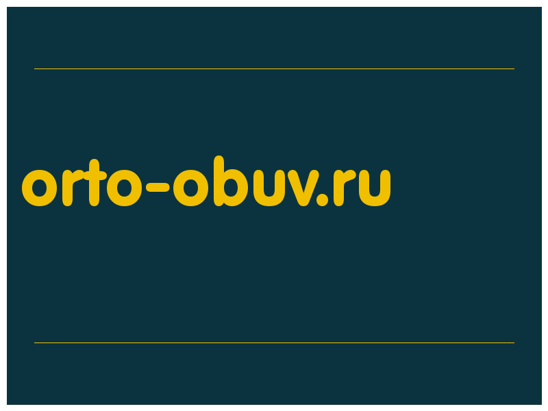 сделать скриншот orto-obuv.ru