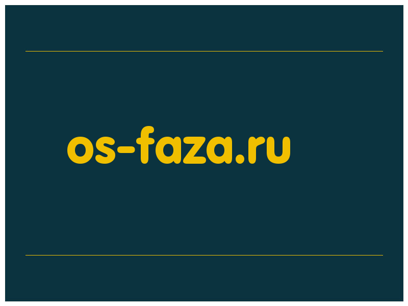 сделать скриншот os-faza.ru