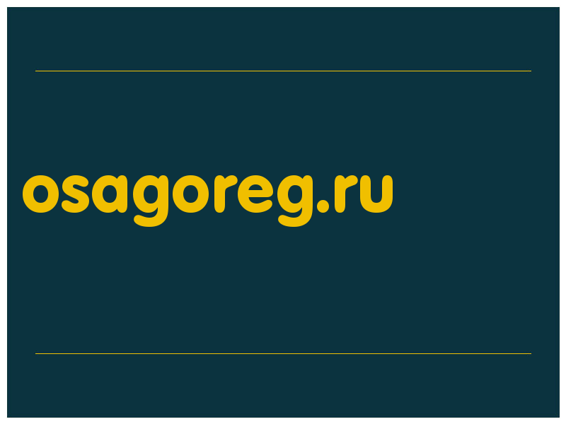 сделать скриншот osagoreg.ru