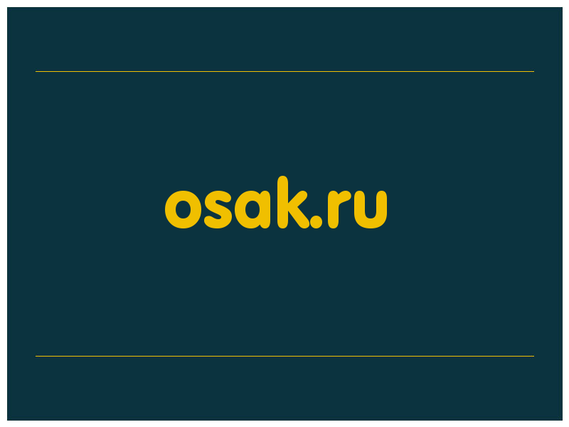 сделать скриншот osak.ru