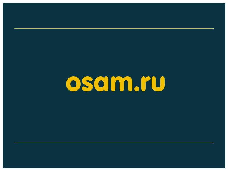 сделать скриншот osam.ru