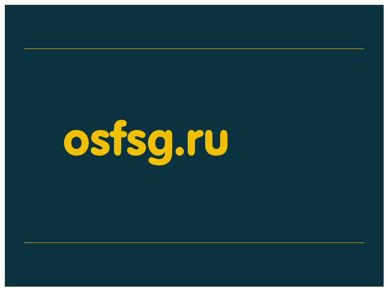 сделать скриншот osfsg.ru