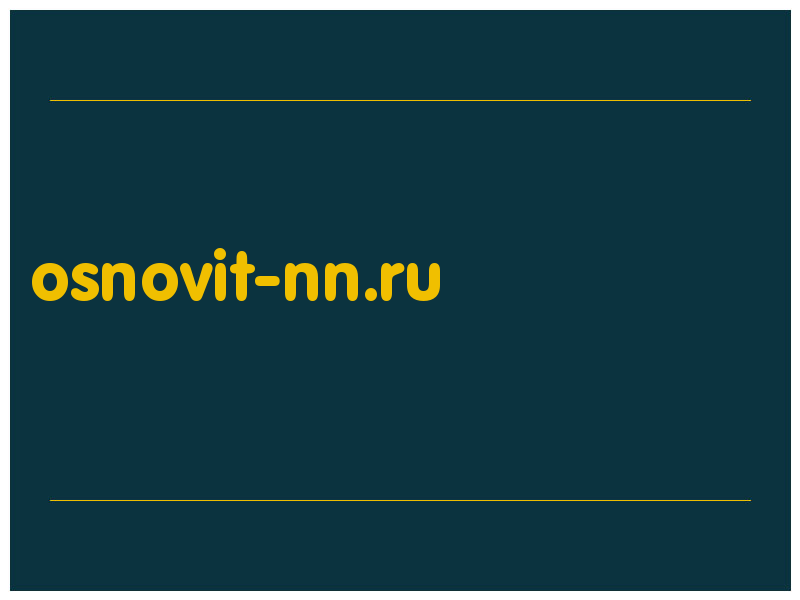 сделать скриншот osnovit-nn.ru