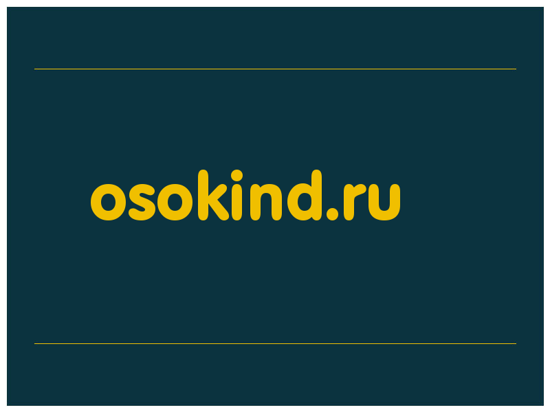 сделать скриншот osokind.ru