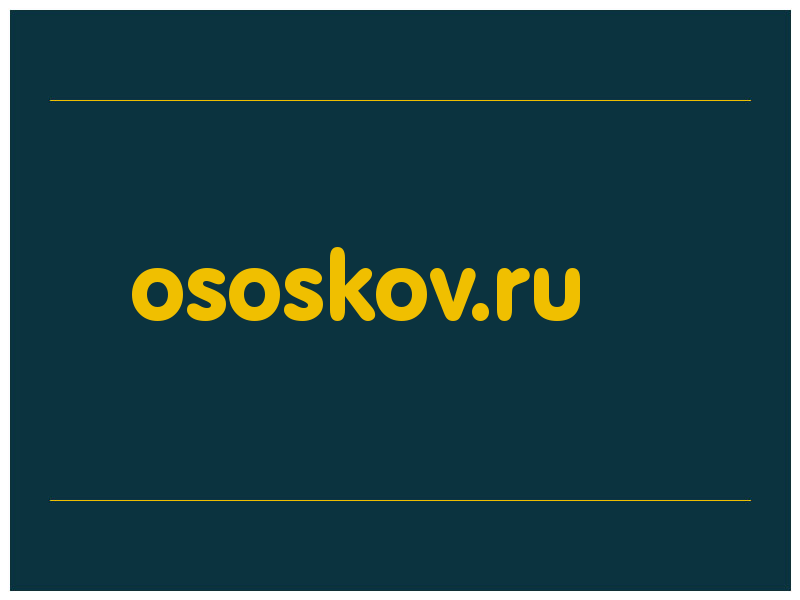 сделать скриншот ososkov.ru