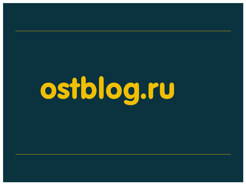 сделать скриншот ostblog.ru