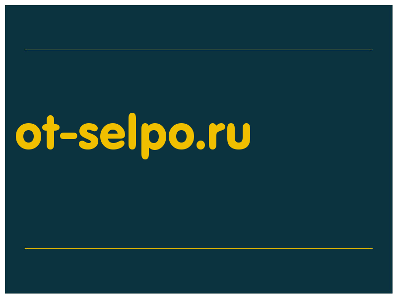 сделать скриншот ot-selpo.ru