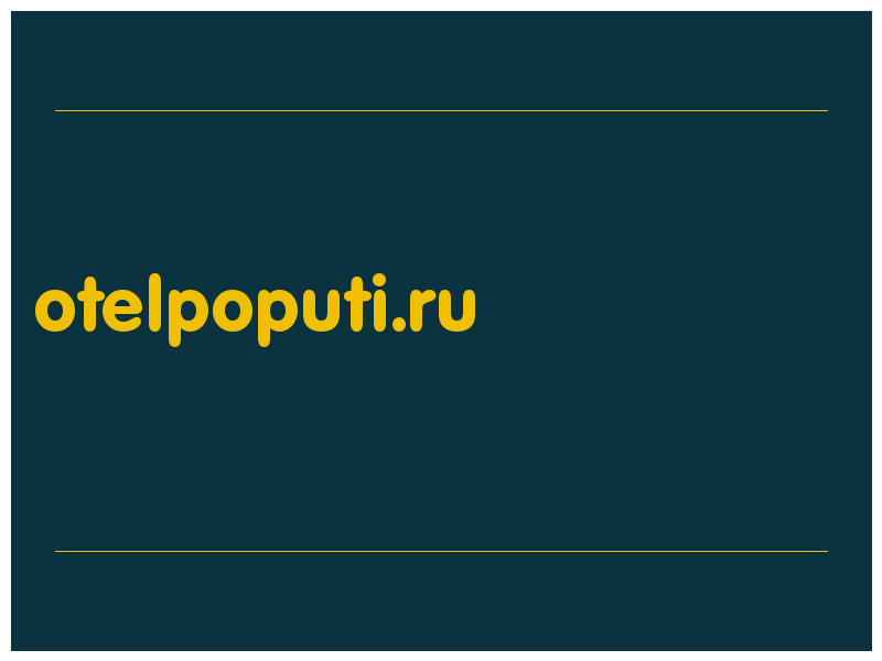 сделать скриншот otelpoputi.ru