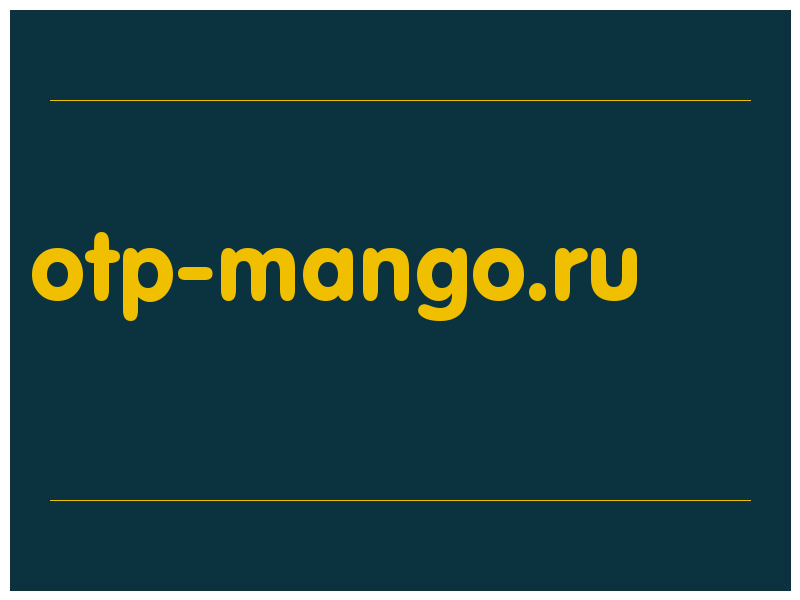 сделать скриншот otp-mango.ru