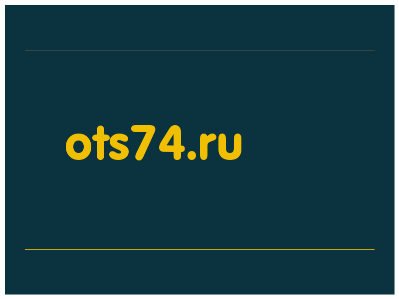 сделать скриншот ots74.ru