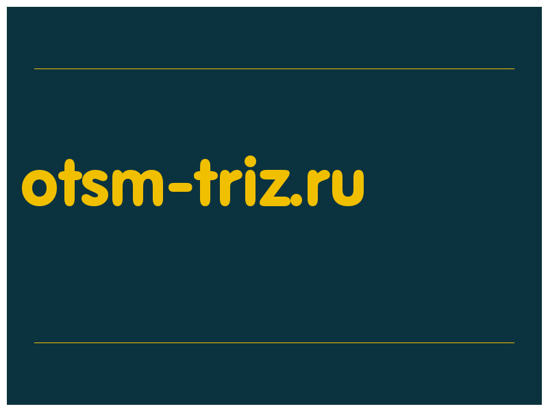 сделать скриншот otsm-triz.ru
