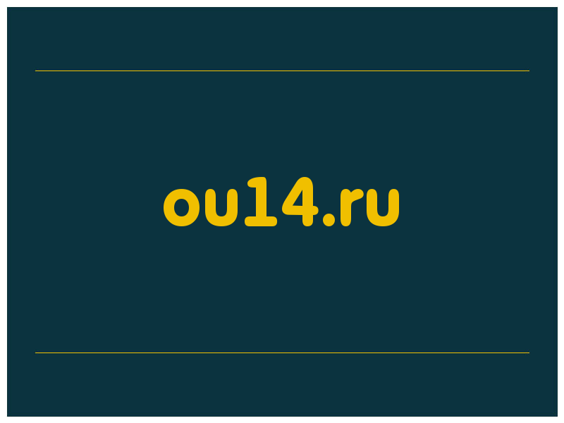 сделать скриншот ou14.ru