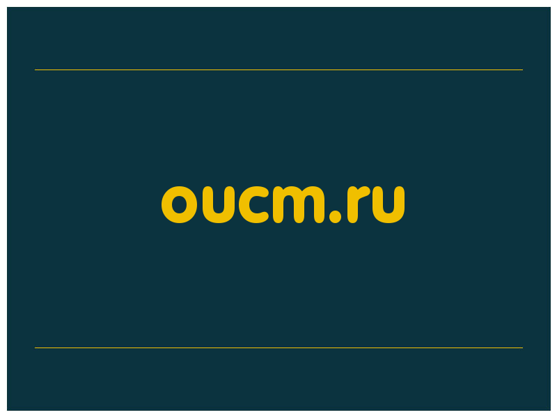 сделать скриншот oucm.ru