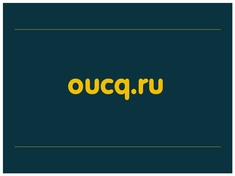 сделать скриншот oucq.ru