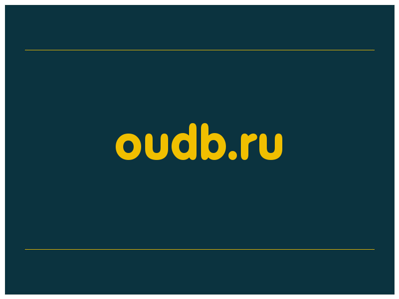 сделать скриншот oudb.ru
